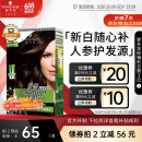 施华蔻（Schwarzkopf）怡然滋养植物染发霜3.0自然深棕 染发剂染发膏人参 多次盖白补染