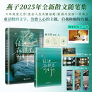 【限量亲签】住进森林里的日子 燕子 2025年全新散文集  燕子新书 随书附赠藏书票1张 明信片1张 书签1张