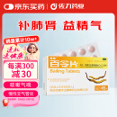 圣傲 百令片 0.45g*45片 补肺肾，益精气 用于肺肾 两虚 咳嗽气喘 腰背酸痛