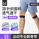 Keep【两只装】髌骨带护膝夏季运动半月板跑步跳绳膝盖护具登山羽毛球