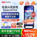 有道AI答疑笔 SpaceOne 【分步骤讲题】便携式学习机AI家教全科辅导点读笔词典笔英语学习神器 翻译笔