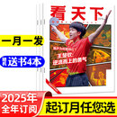 【喵汪星人在路上】vista看天下杂志2025年1-14期新【全年/半年订阅/2024年打包/单本可选】起订月可改生活新闻期刊 内含王楚钦/万物皆可痛/杭州六小龙/语文课遭遇危机/哪吒2/孙颖莎 【月