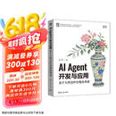 AI Agent开发与应用：基于大模型的智能体构建 凌峰 清华大学出版社 大语言模型