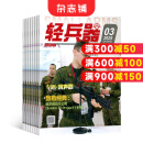 轻兵器杂志 全年订阅 2025年6月起订 轻武器的科技知识类期刊预订杂志铺