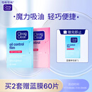可伶可俐魔力吸油纸2件套 净油定妆轻揉不伤肤进口吸油面纸