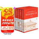 梁思成建筑系列50周年纪念版（套装共5册）图书书香节