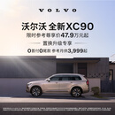 购车订金 新版XC90 沃尔沃汽车 Volvo T8插电式混合动力 四驱 长续航 智尊豪华版