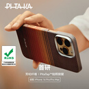 PITAKA【升级相机按键全包】适用苹果iPhone16ProMax手机壳Pro日落凯夫拉磁吸非碳纤维超薄高级感保护套 日落 | 相机按键升级版 iPhone16ProMax手机壳