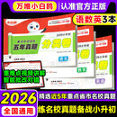 【当天发货】小白鸥小升初真题卷2027万唯小白欧分类卷语文数学英语小升初分班考试真题重点中学招生五年真题超详解人教版通用版试卷四五六年级小学升初中衔接万维星空卷小白鸽陕西西安河南郑州重庆 小升初真题分