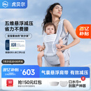 虎贝尔（HBR）Air悬浮婴儿腰凳背带宝宝轻便四季多功能抱娃神器减压 银雾白