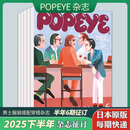 空运进口/现货/年订阅】POPEYE  ポパイ流行视觉2025年12期日本男性时尚时装 男士汽车数码生活日系杂志2023/24年国外日语文期刊 【2025下半年6期订阅】7-12月刊/每期快递