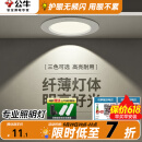 公牛（BULL）筒灯嵌入式led三色吊顶孔灯家用超薄防频闪天花灯过道灯猫眼灯 4w【三色筒灯】开孔70-85