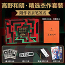【豪华礼盒：限量亲签+藏书票+透卡+烫金书签+试管拼图】高野和明精选杰作套装3册 消失的13级台阶+恶徒的救赎+人类灭绝  高野和明 三本套  签名版