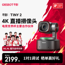 OBSBOT寻影TINY2直播摄像头4K超清美颜电脑视频会议网课usb外接智能云台摄像头直播设备全套 标配+1.7米支架+球形云台