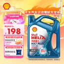 壳牌（Shell）机油全合成机油5w-30(5w30) API SP级 4L 三代蓝壳HX7 PLUS