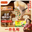 湾仔码头韭菜猪肉水饺1320g66只早餐食品速食半成品面点生鲜速冻饺子