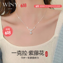 唯一（Winy）520送女朋友礼物紫藤花银项链老婆生日情人节纪念意义实用吊坠