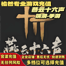 （官网秒冲）燕云十六声官服充值长鸣珠 月卡 战令代充多档位官网直充氪金储值无任何风险官渠充值 12000+2400长鸣珠