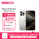 Apple/苹果【12期分期版】 iPhone16 ProMax（A3297）512GB原色钛金属支持移动联通电信5G双卡双待手机资源机