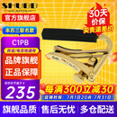 SHUBB夏伯变调夹C1/CP/AE赛博朋克埃及款民谣吉他夹弦器变调音移调夹子 C1PB (本苏三50周年联名款)