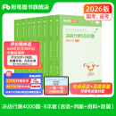 粉笔公考2026适用国省考决战行测5000题言语理解判断推理资料分析题库考公教材2025公务员考试2025 行测8本【言语+判断+资料+数量】
