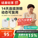 硅基动感 轻享分体式动态血糖仪 动态血糖监测仪 免扎针 1发射器+2探头