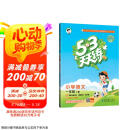 53天天练 小学语文 一年级下册 RJ 人教版 2025春季 含答案全解全析 课堂笔记 赠测评卷 开学季
