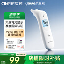 鱼跃(yuwell)红外耳温枪婴儿童老人入耳式医用温度计电子体温计YHT101