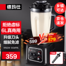 德玛仕（DEMASHI）豆浆机商用早餐店用免过滤无渣破壁机大功率大容量现磨豆浆机食堂餐饮全自动多功能五谷杂粮磨浆机 6L丨非加热款丨细腻定时免滤