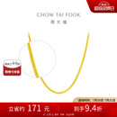 周大福 四方肖邦链素链黄金项链工费32040cm约2.55g F219748