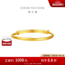 周大福素圈宝宝金饰黄金手镯实心周岁礼物足金(工费:220计价)EOF1429 足金 约8.20g