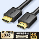 绿联 HDMI线数字高清线HDMI工程线3D视频线 笔记本电脑机顶盒接电视显示器投影仪数据连接线 25米10113