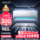 华凌空调 大1.5匹新一级能效 超省电pro变频冷暖空调挂机 KFR-35GW/N8HA1Ⅲ-P 以旧换新家电国家补贴