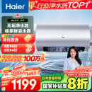 海尔（Haier）【小红花JH7】60升电热水器 无垢鲜活水净水洗 国家补贴20% 免清洗 3300W变频节能速热 家用储水式