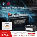 宝马（BMW）官方原厂AGM电瓶汽车蓄电池车用电瓶更换服务代金券4S到店 3年/10万公里以上车主立享8折 BMW AGM电瓶92Ah