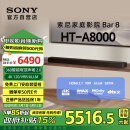 索尼（SONY）HT-A8000 全景声 单独回音壁 360智能穹顶 4K/120Hz VRR ALLM 家庭影院 Soundbar 电视音响 蓝牙