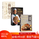 烘焙面包系列 面包学+学徒面包师+面粉 水盐 酵母 全三册 北京科学技术出版社