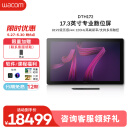 Wacom数位屏 手绘屏 绘画屏17.3英寸 4K120Hz触控绘图屏 数位板手绘板 手写板电子绘板电脑绘图板DTH172