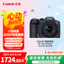 佳能（Canon）EOS R7 高速度 高分辨率微单相机 直播vlog RF-S18-150mm高倍率变焦镜头套装（约3250万像素）