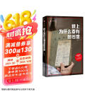 【2024豆瓣年度图书top1】世上为什么要有图书馆 杨素秋 译文纪实 西安碑林图书馆 文学 京东超级618
