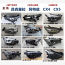 LZJV适用马自达CX5CX4昂克赛拉阿特兹LED大灯总成原厂1617181920款 1350 单支装