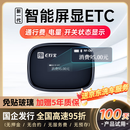 e行宝新一代etc全国通用智能无卡屏显ETC办理无服务费微信扣费通行95折