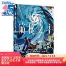 诡秘之主7 旅行家.上（典藏版，印特签3款随机）爱潜水的乌贼著 蒸汽朋克+克苏鲁奇幻文学