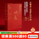 包邮 川菜 扶霞邓洛普 著 鱼翅与花椒 鱼米之乡作者 日常生活至味 四川美食 中信出版社图书