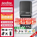 神牛V850III三代机顶闪光灯佳能尼康索尼通用型锂电池高速外拍灯户外人像婚纱摄影热靴灯