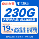 中国电信【超大流量卡】19元低月租全国通用手机卡电话卡5G非无限永久终身长期纯上网