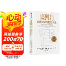 谈判力 哈佛大学突破型谈判术 35周年白金典藏版 罗杰费希尔 威廉尤里 布鲁斯巴顿 著 前美国政要顾问联合力荐 中信出版社图书
