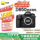 尼康（Nikon）D850 单反相机 单反机身 全画幅（约4,575万有效像素 翻折触摸屏/WiFi 4K）