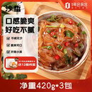 牧鲜岛酸甜即食海蜇丝 (沙蛰) 含料包 (420g+70g) *3份 1470g 海鲜