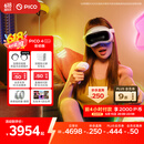 PICO 4 Ultra MR 混合现实一体机 运动版【Plus 9折】国补15% VR一体机 3D智能眼镜游戏机投屏
